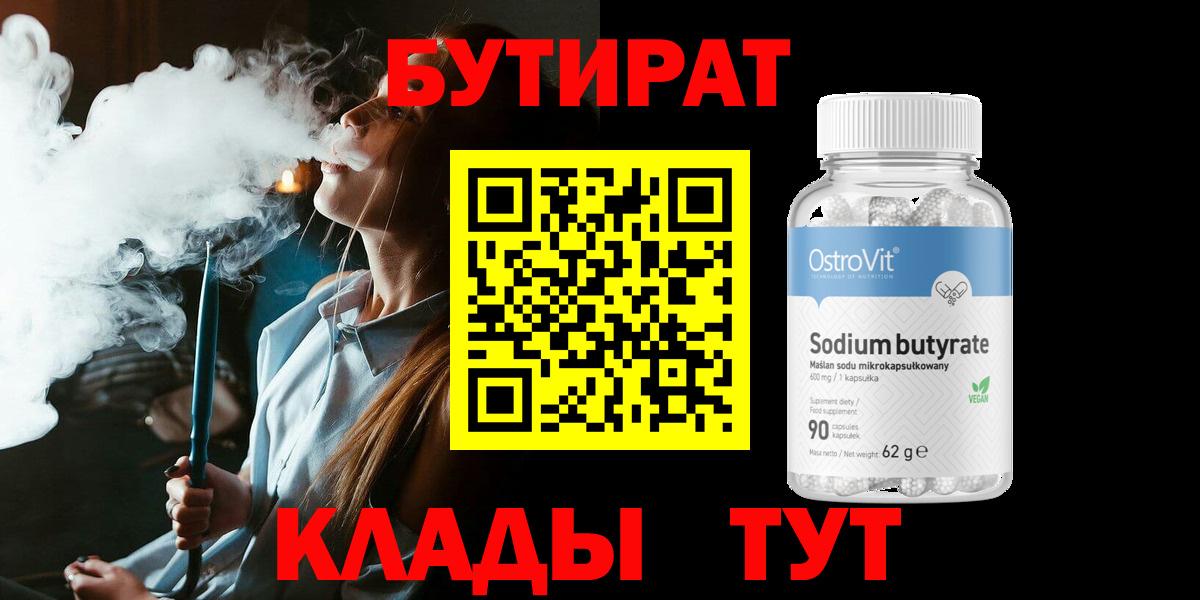 Бутират жидкий экстази  Бутират  Мелеуз  Вход с VPN 