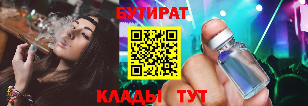 Бутират вода Мелеуз
