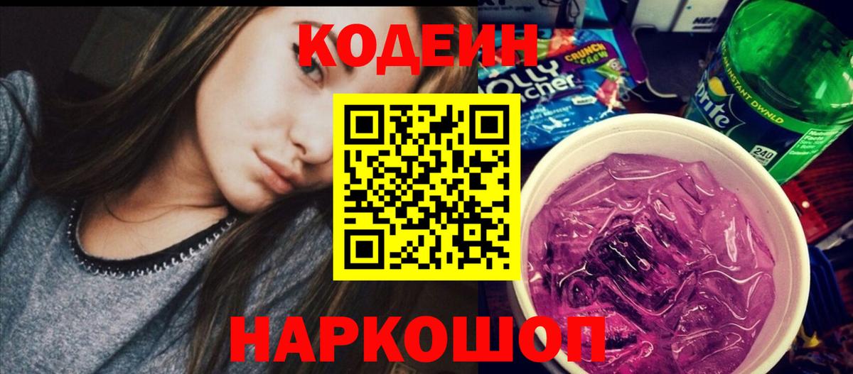 Мелеуз  Кодеиновый сироп Lean напиток Lean (лин)  Вход с VPN 