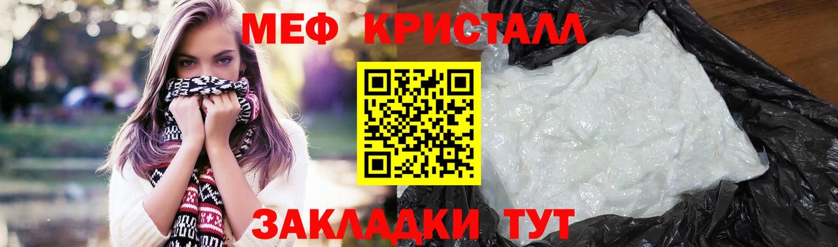 МЕФ  МЯУ-МЯУ кристаллы  Мефедрон  Мелеуз  Вход с VPN 