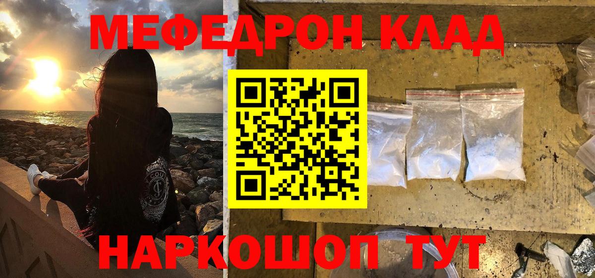 Мефедрон мука Мелеуз